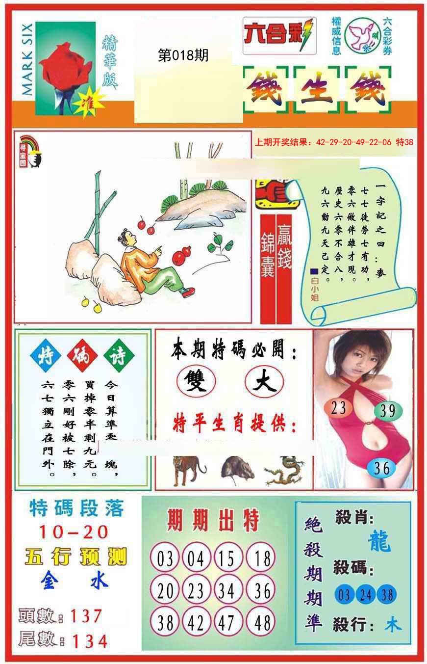 018期九龍钱生钱(推荐)[图]