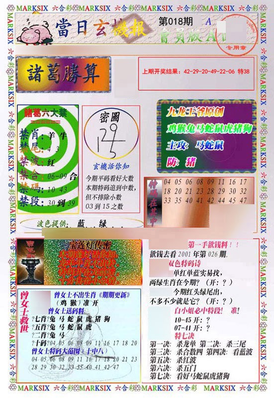018期当日玄机-1[图]