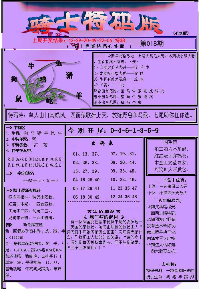 018期骑士特码版[图]