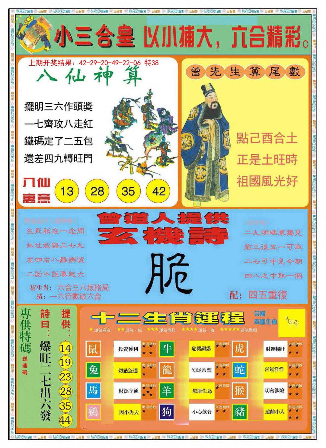 018期小三合皇B[图]