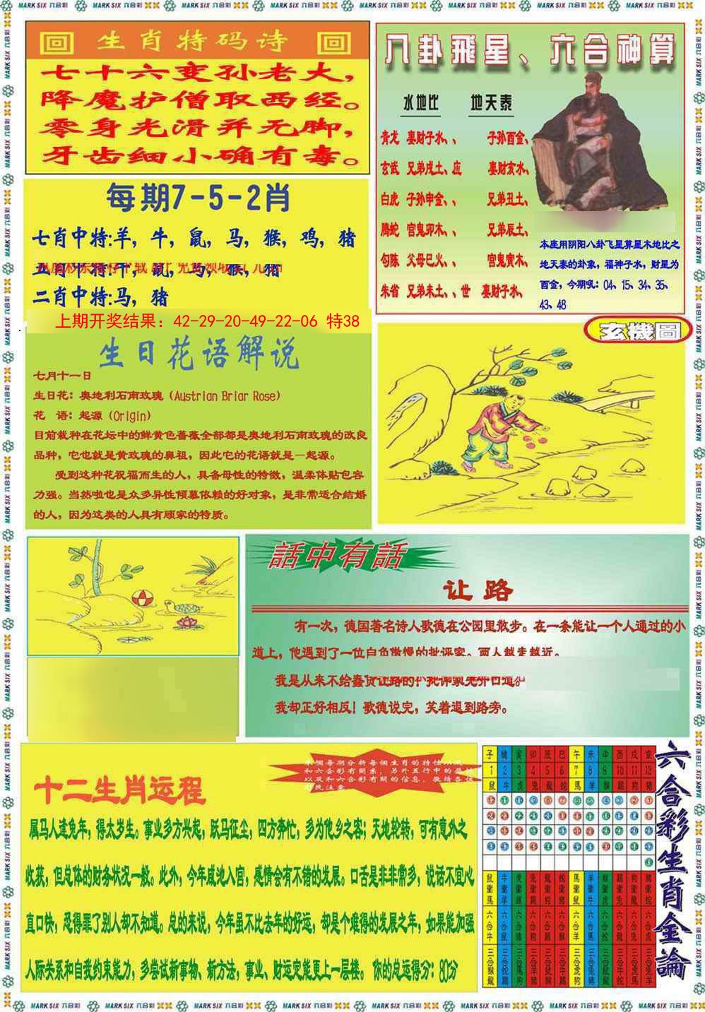 018期九龍马经B(推荐)[图]