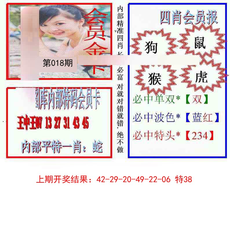 018期九龍四肖会员报[图]