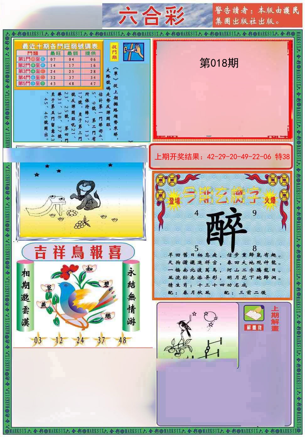 018期九龍2011A(推荐)[图]