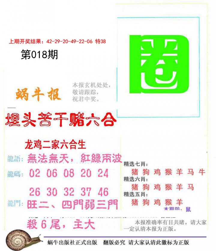 018期蜗牛报[图]