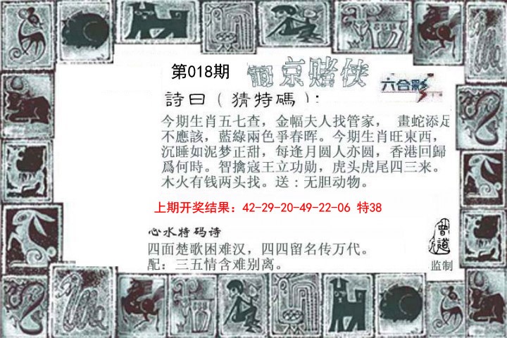 018期葡京赌侠[图]