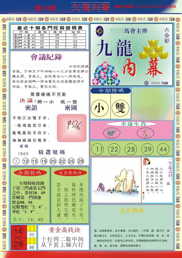 018期九龙内幕A[图]