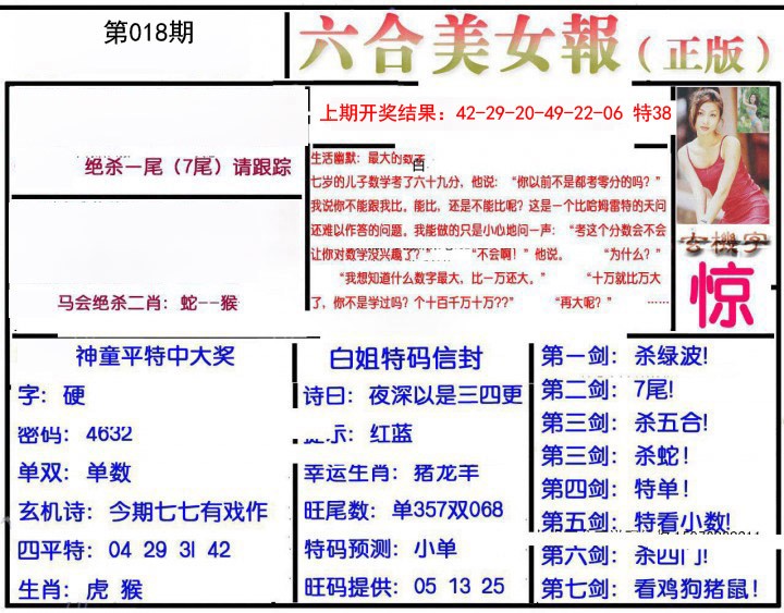 018期美女报[图]