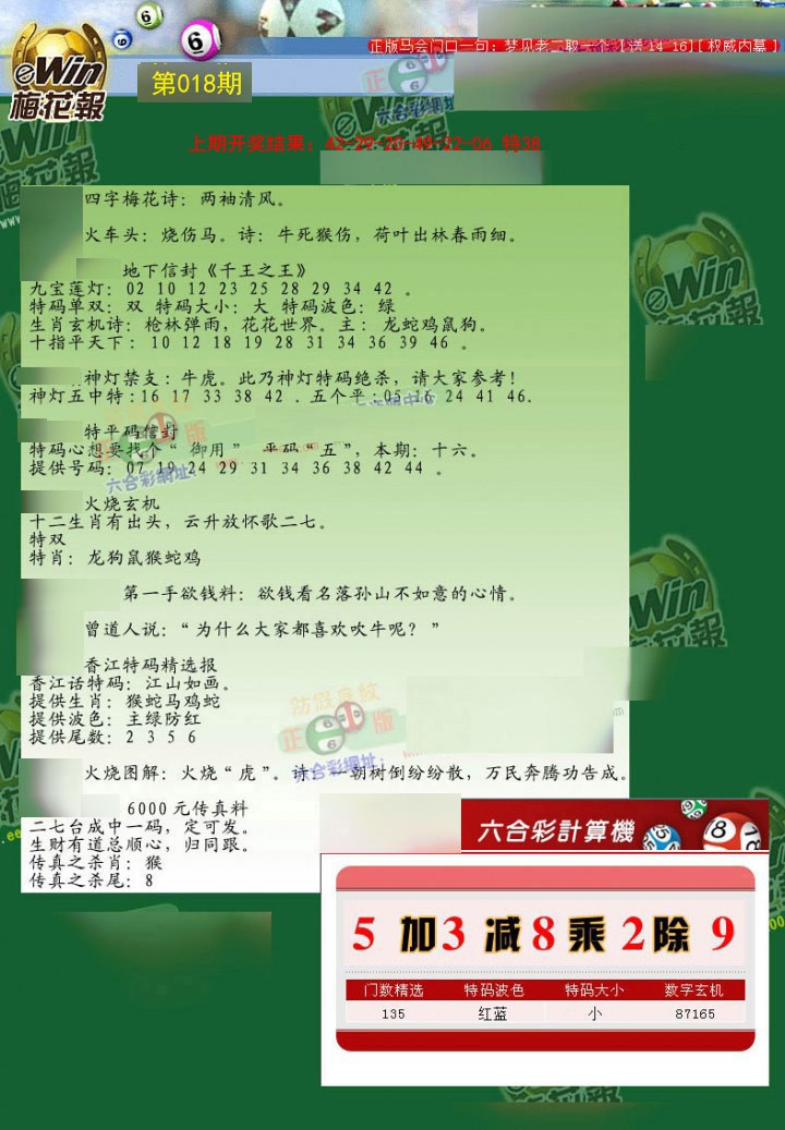 018期梅花报[图]