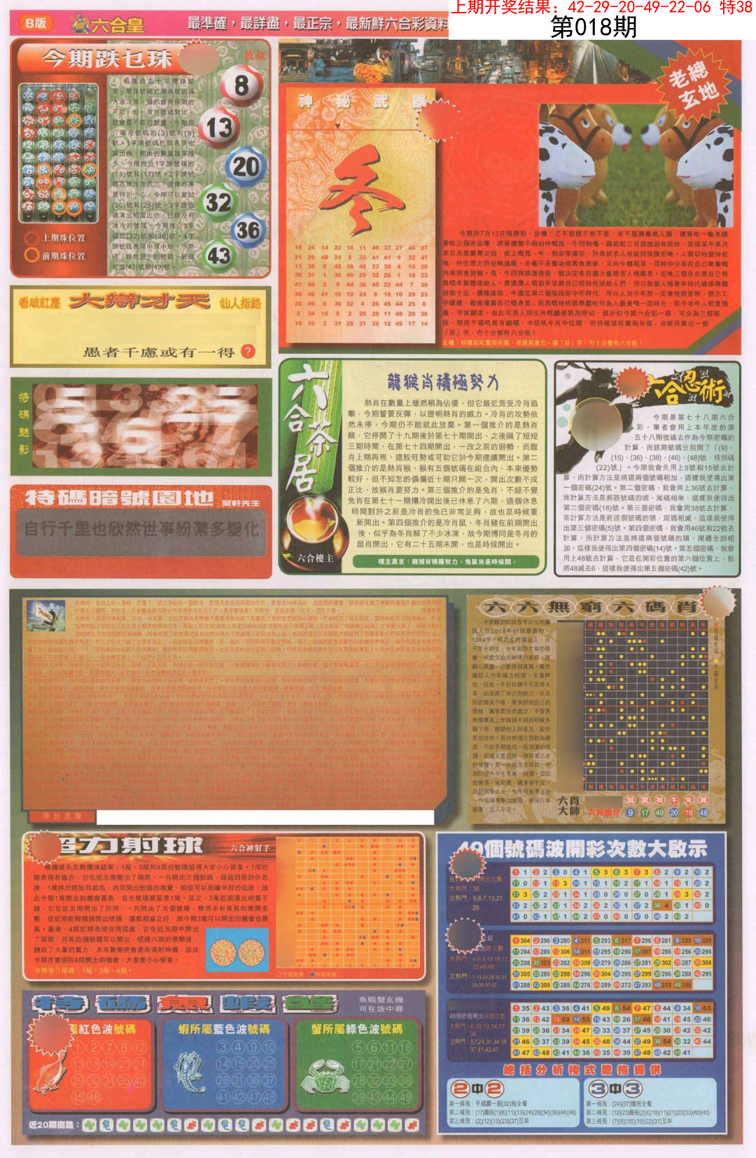 018期六合皇D[图]
