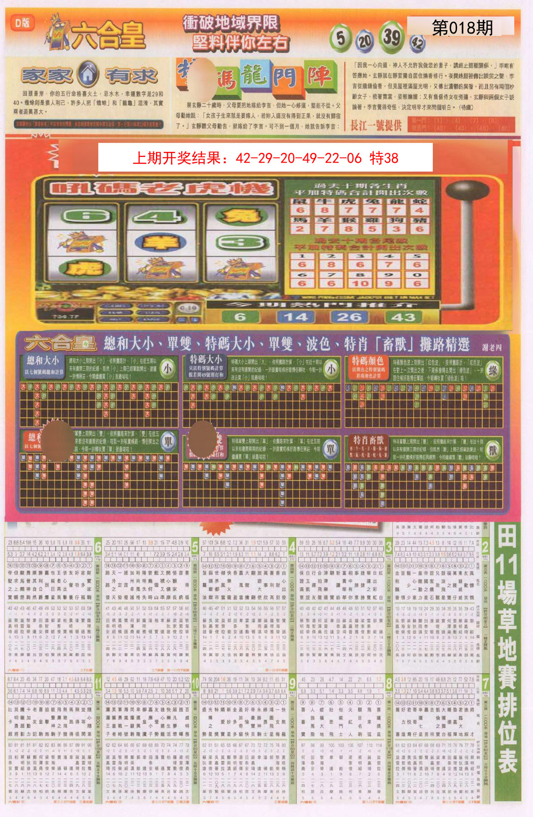 018期六合皇B[图]