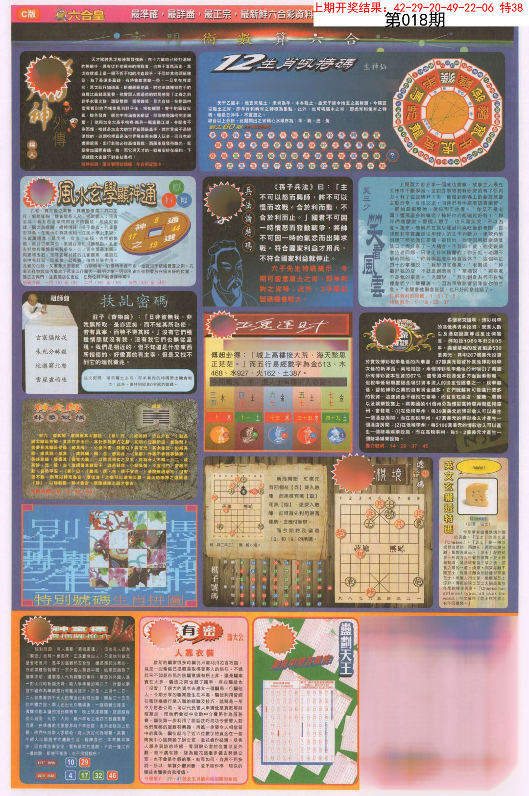 018期六合皇C[图]
