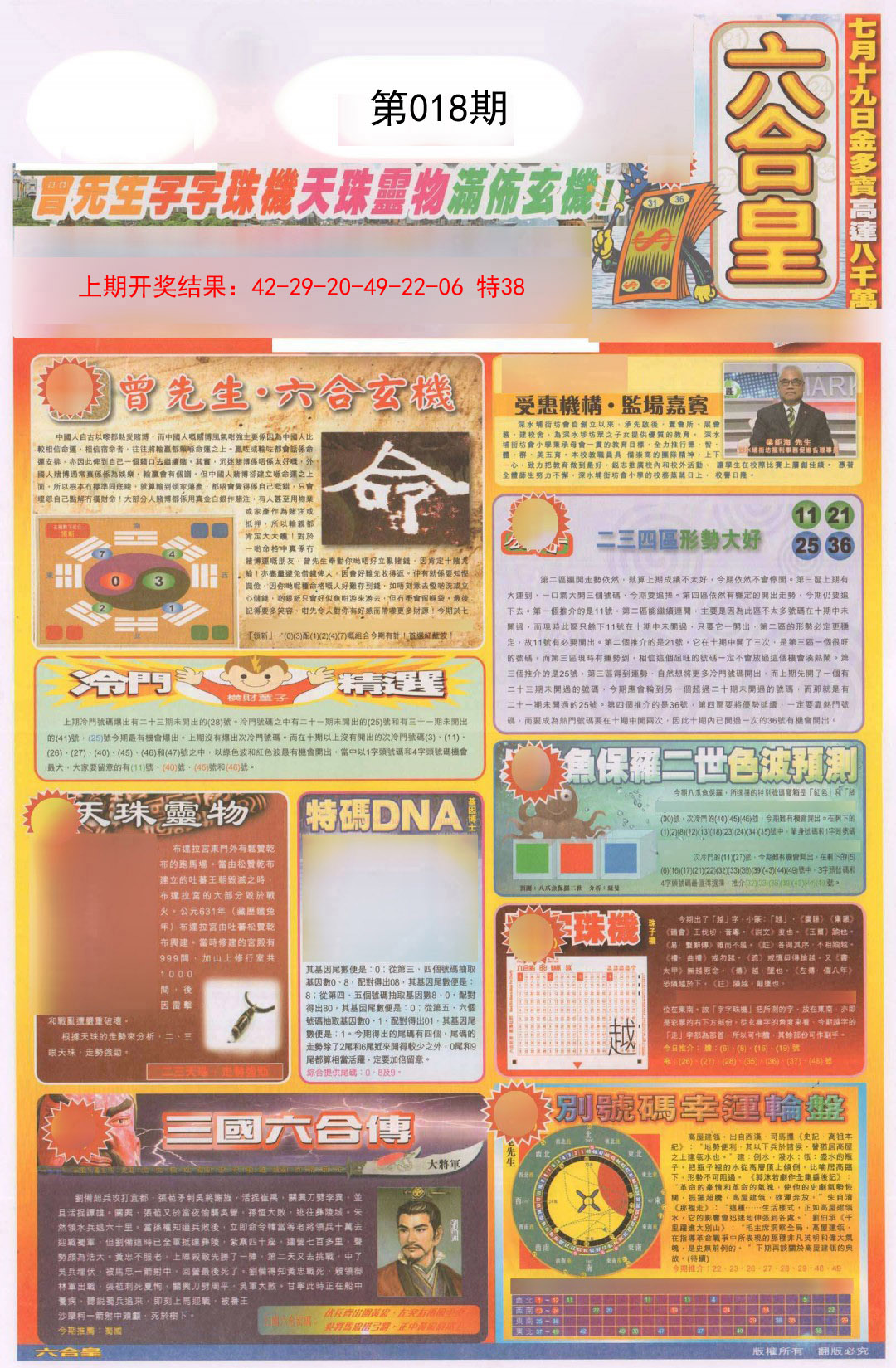 018期六合皇A[图]