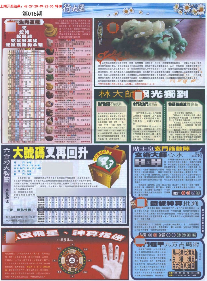 018期贴士皇C加大版[图]