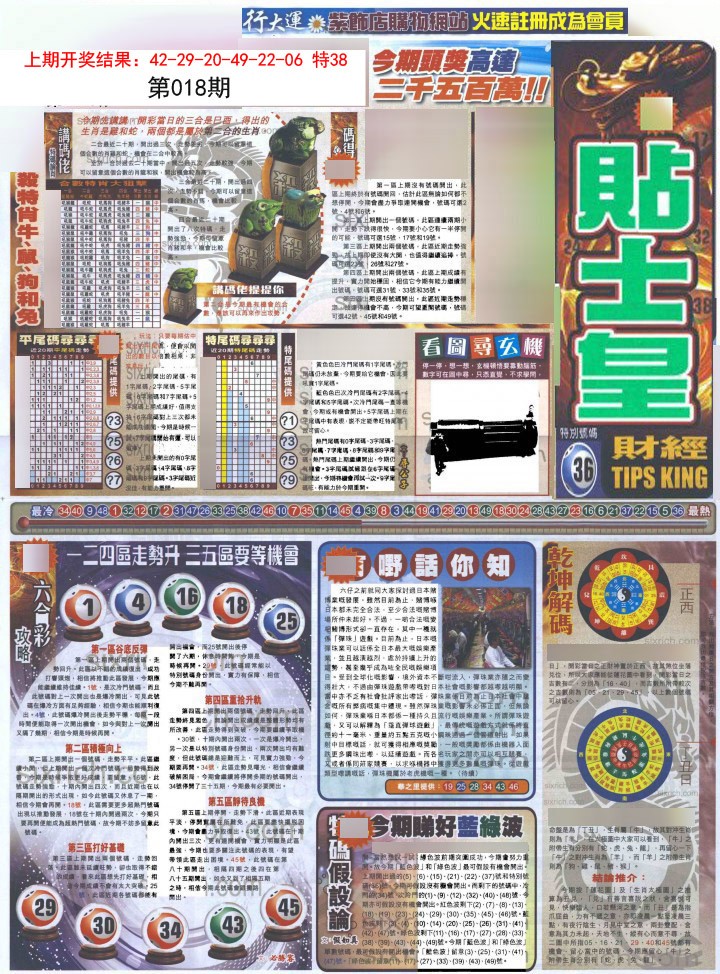 018期贴士皇A加大版[图]
