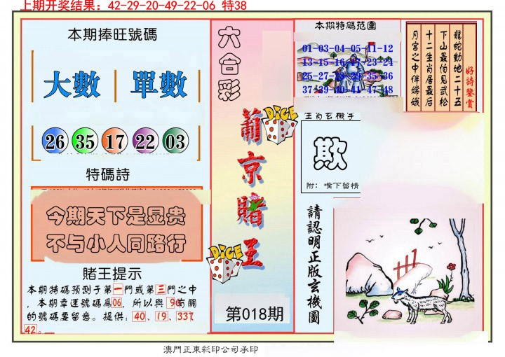 018期葡京赌王彩[图]