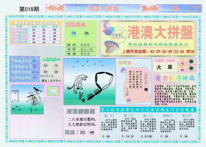 018期港澳大拼盘A[图]