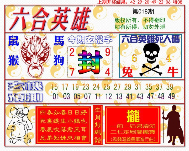 018期六合英雄[图]