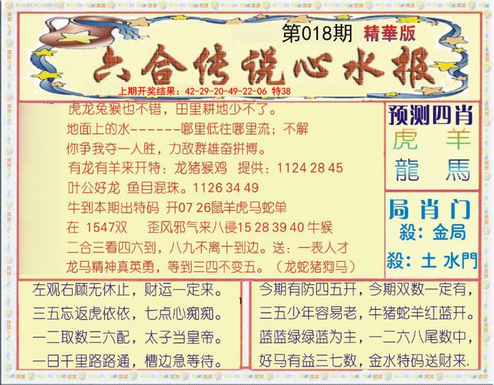018期六合传说(玄机版)[图]