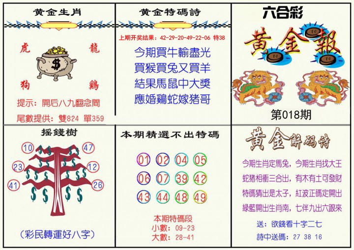 018期黄金报[图]