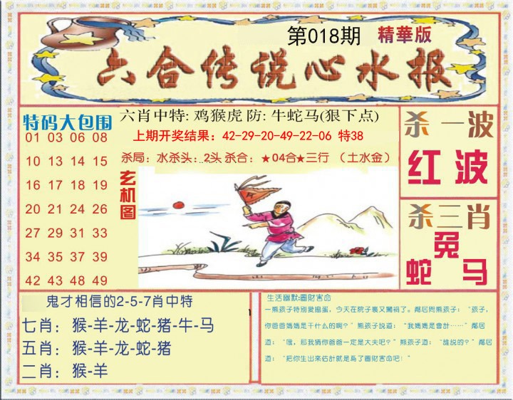 018期六合传说(心水版)[图]