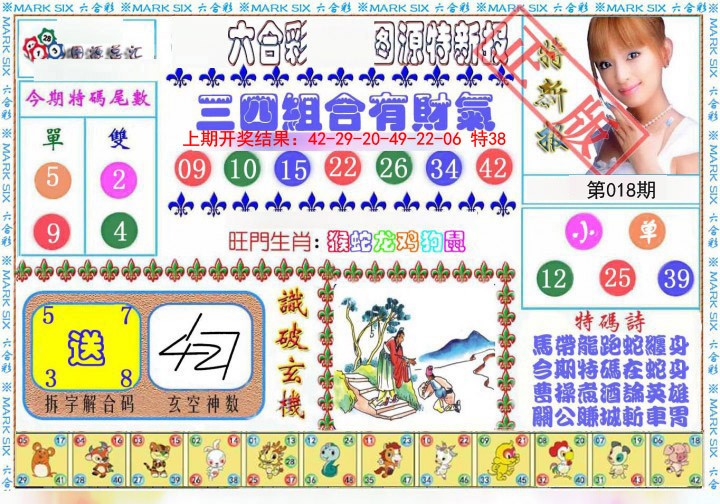 018期特新报[图]