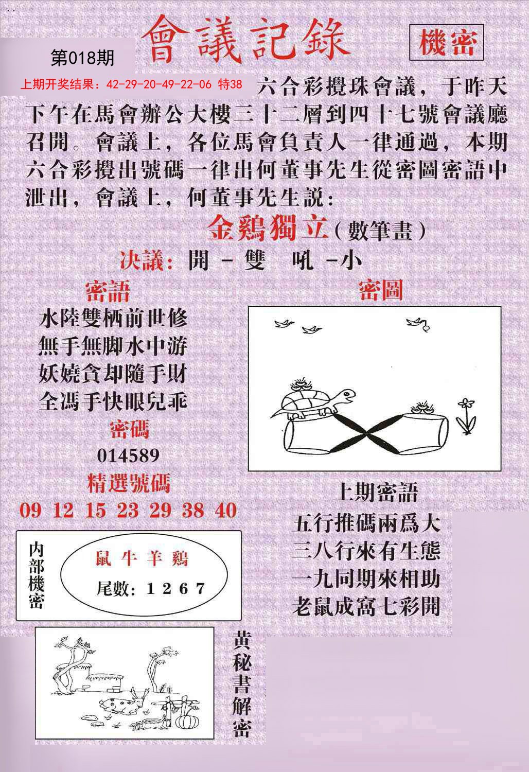 018期会议记录[图]