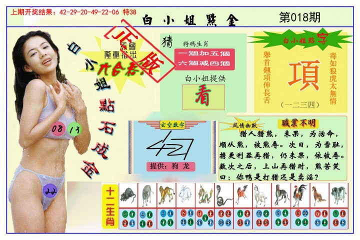 018期白小姐点金[图]