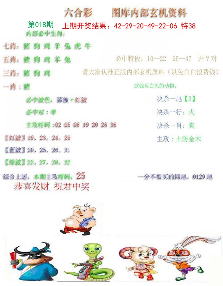 018期内部玄机资料[图]