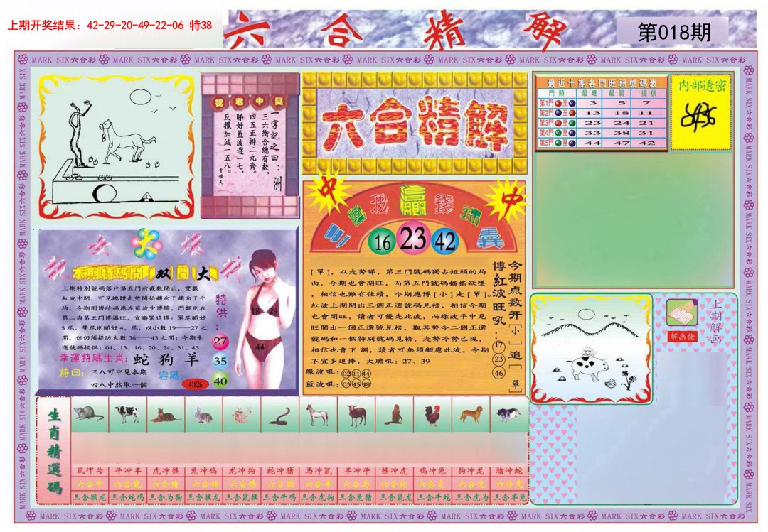 018期六合精解A[图]