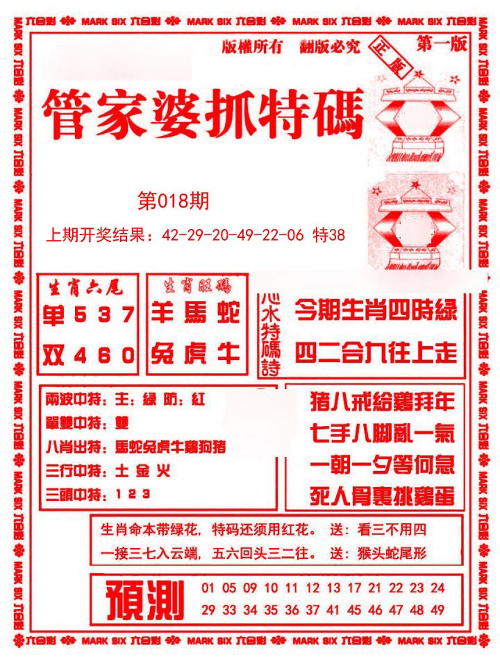 018期管家婆抓特码A[图]