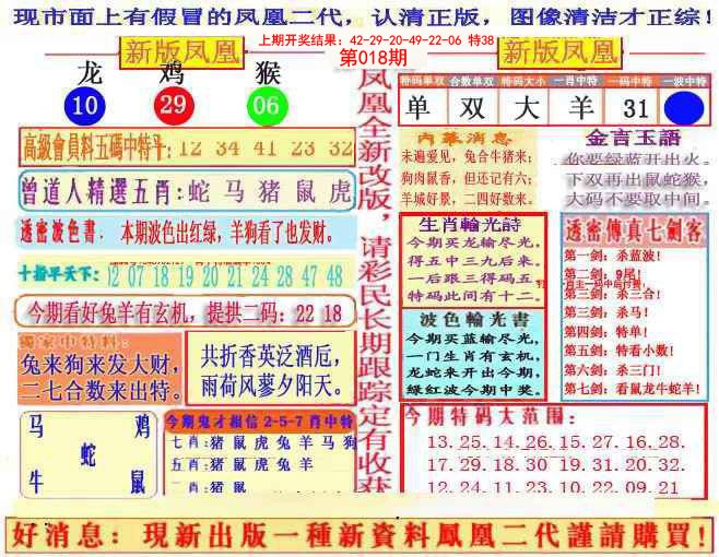018期另二代凤凰报[图]