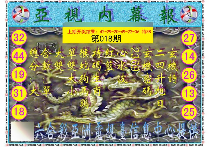 018期亚视内幕报[图]