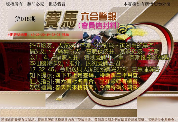018期六合警报[图]