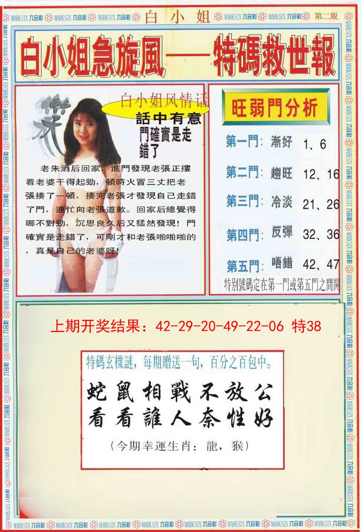 018期白小姐特新刊B[图]