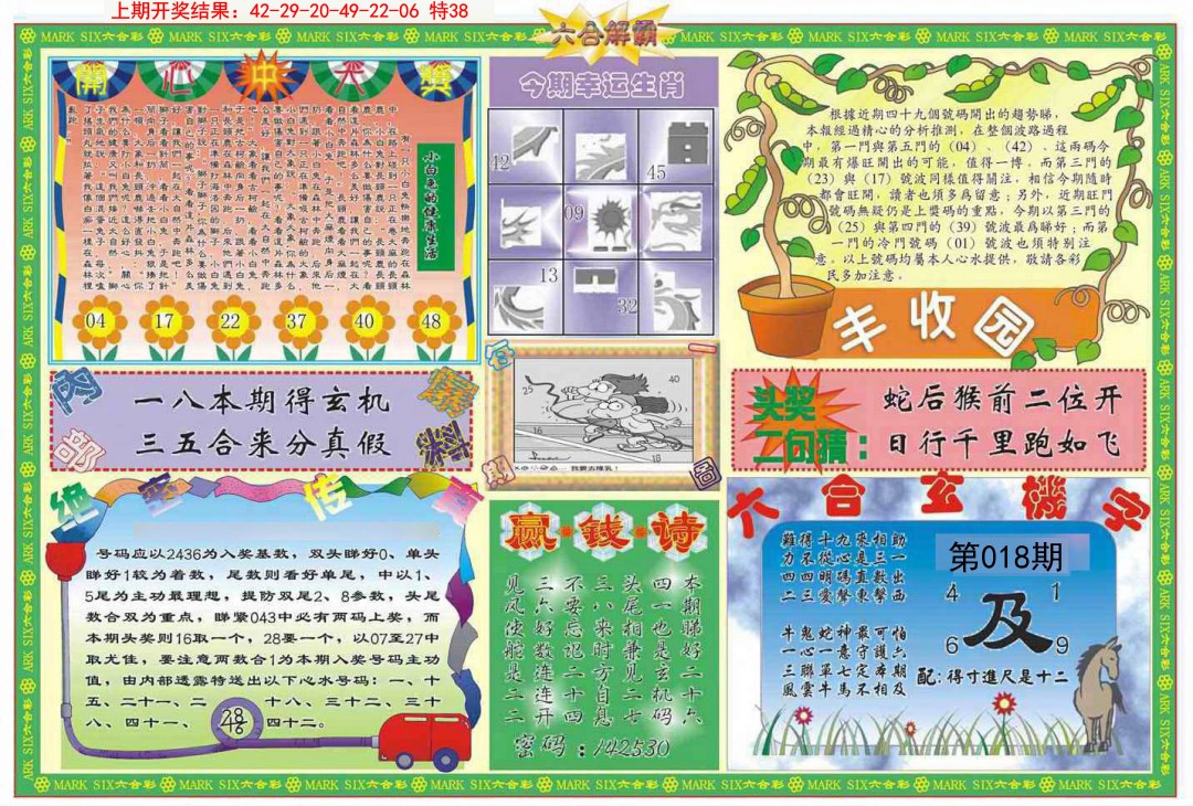 018期六合解霸B[图]
