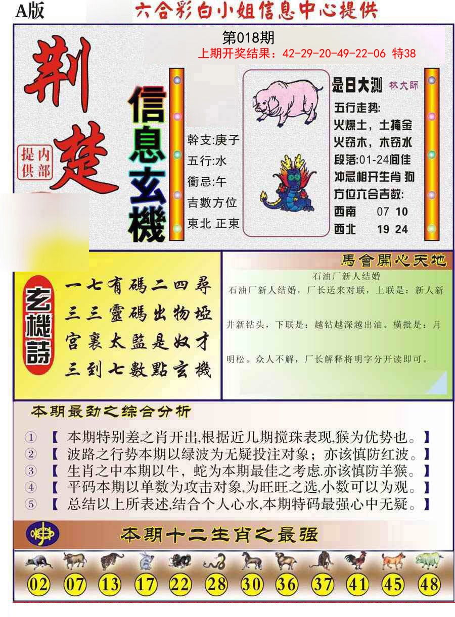 018期荆楚信息玄机A[图]