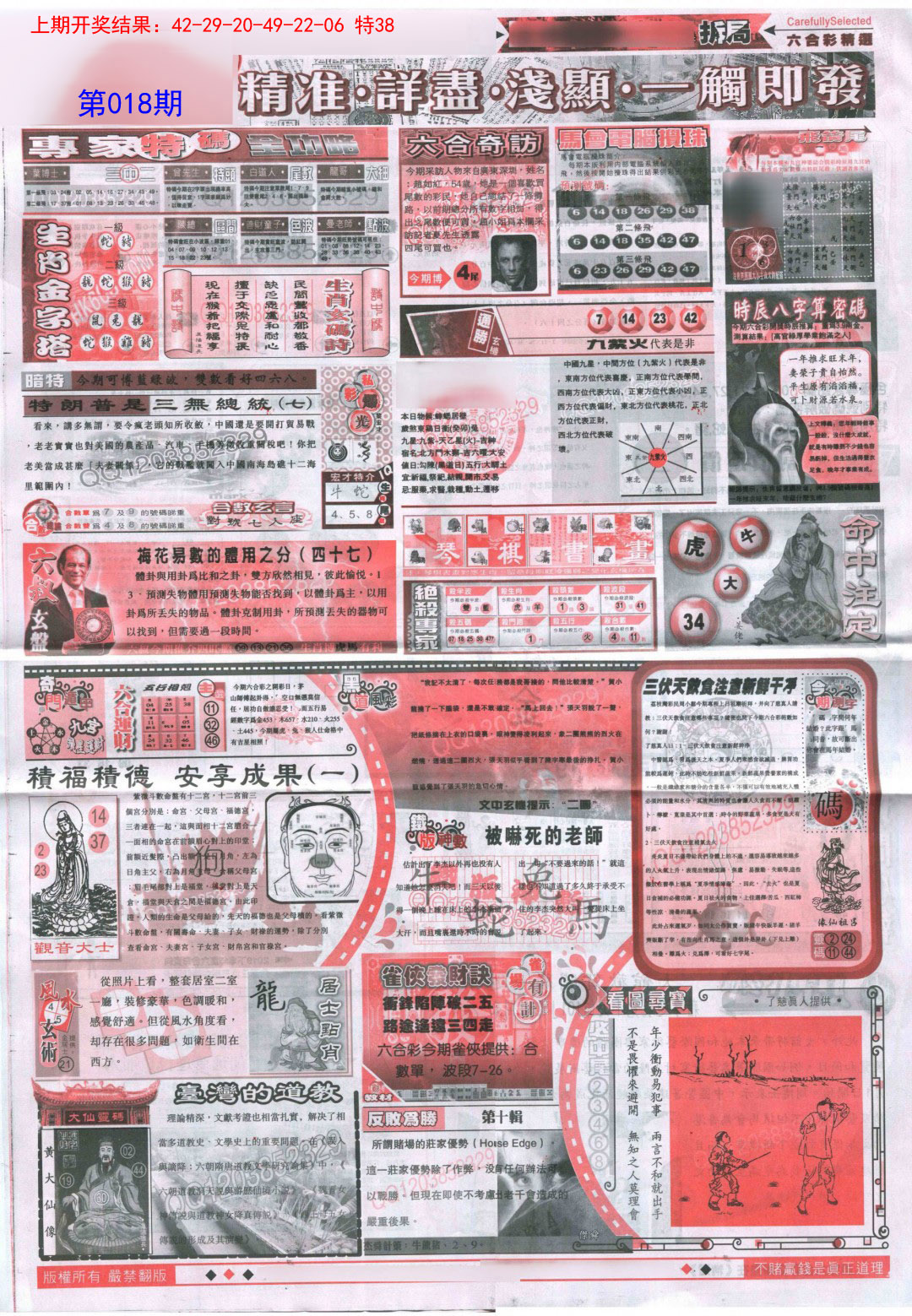 018期新六合精选D[图]