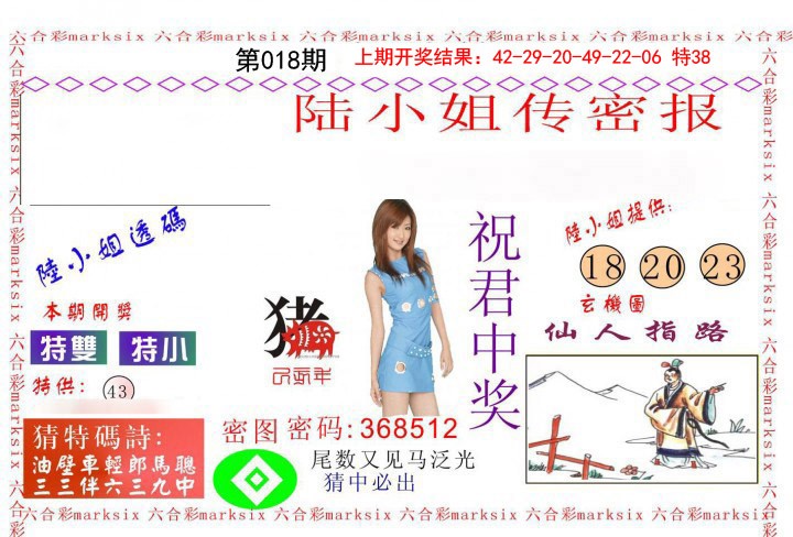 018期陆小姐传密A[图]