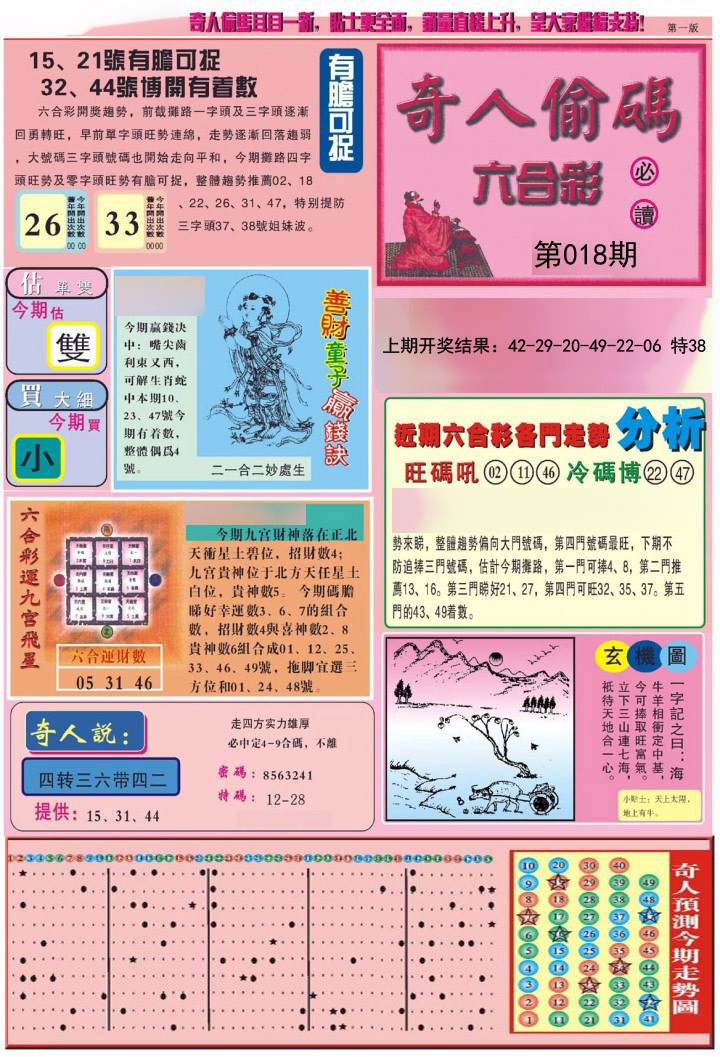 018期老奇人偷码A[图]