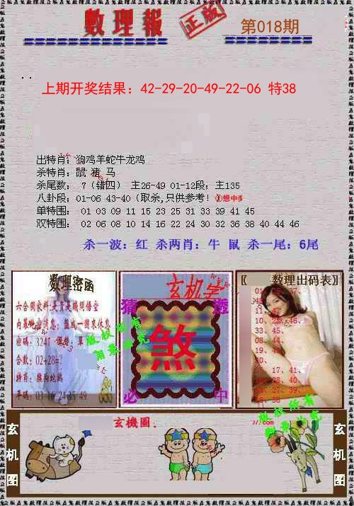 018期数理报[图]
