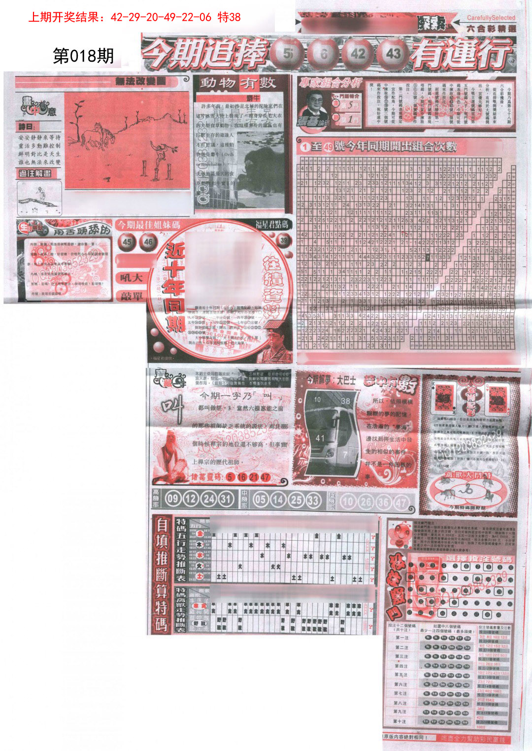 018期新六合精选B[图]