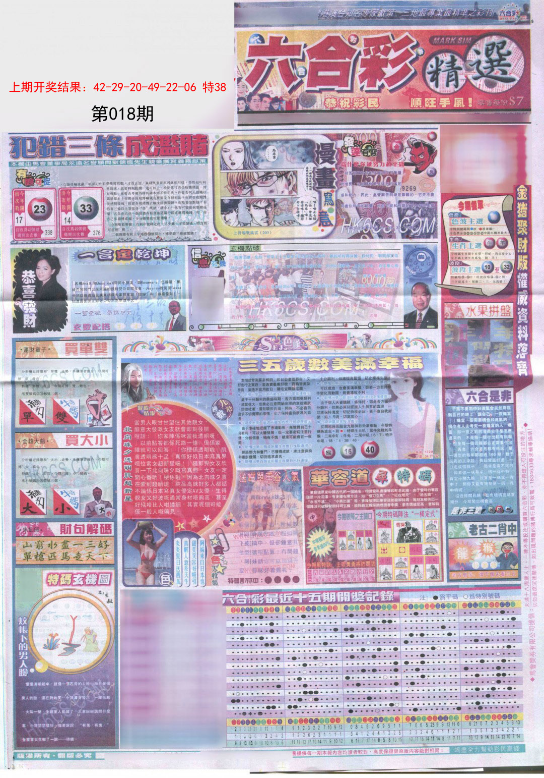 018期新六合精选A[图]