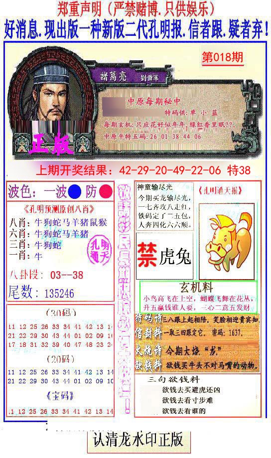 018期另二代孔明报[图]