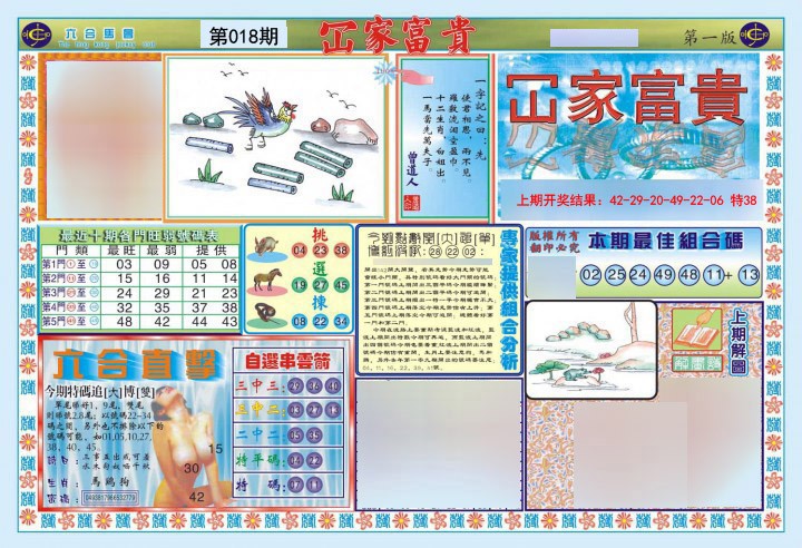 018期函家富贵-1[图]