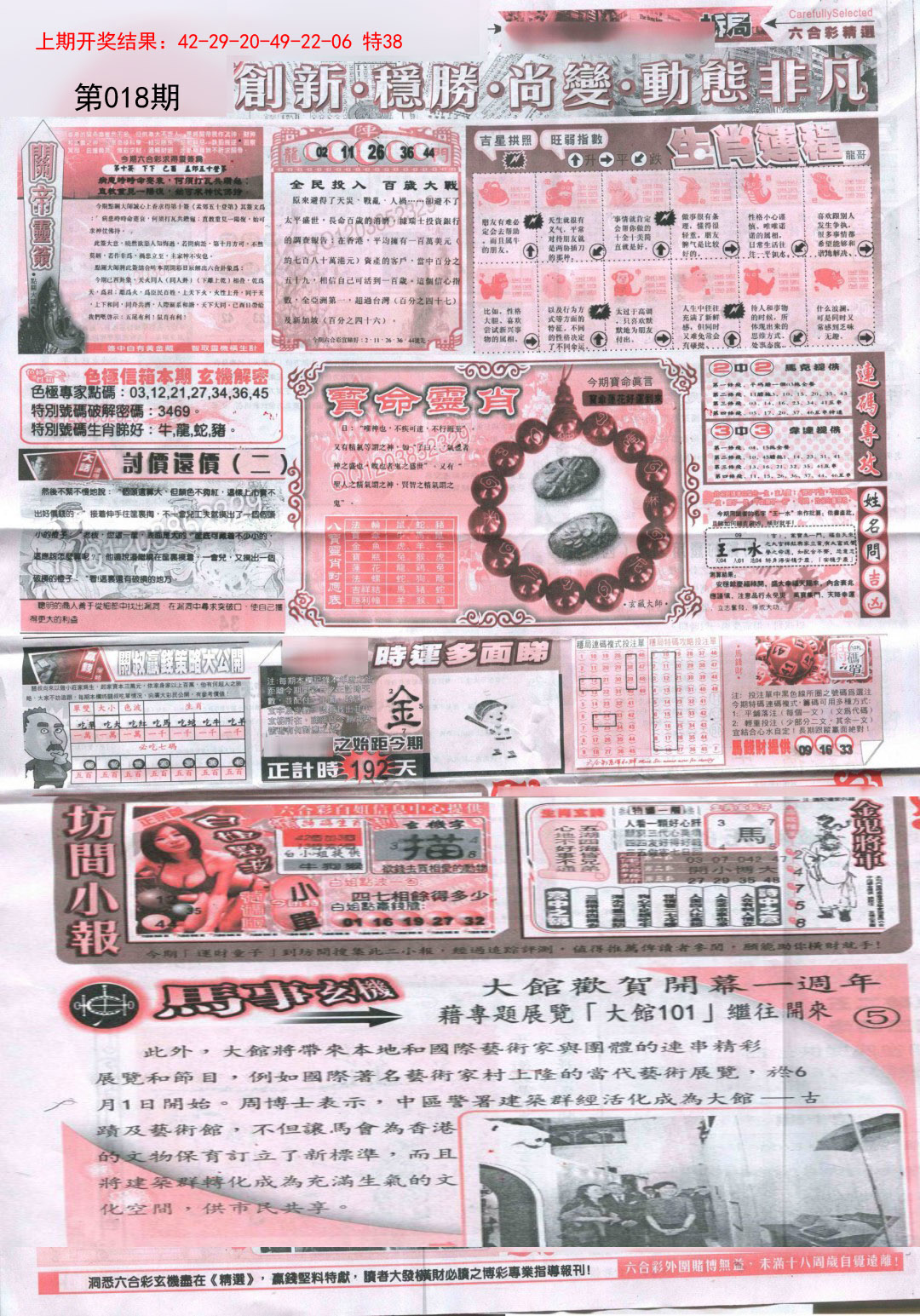 018期新六合精选C[图]