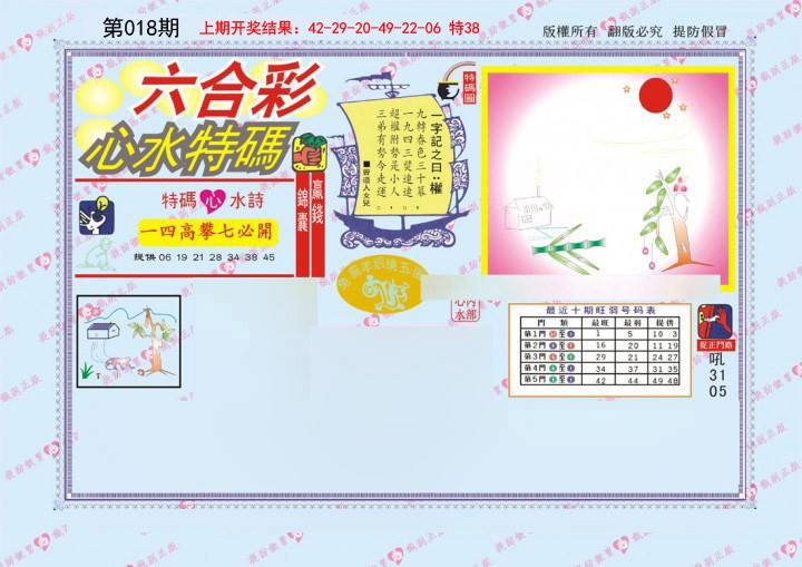 018期心水特码[图]