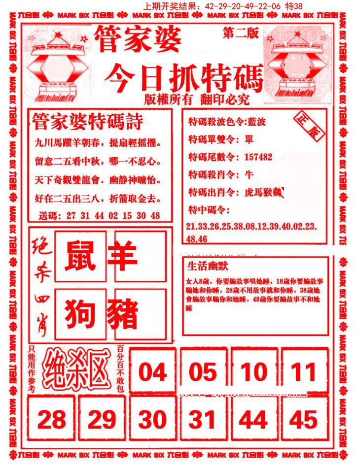 018期管家婆抓特码B[图]