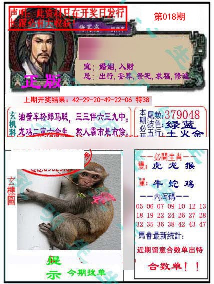 018期正版孔明报[图]