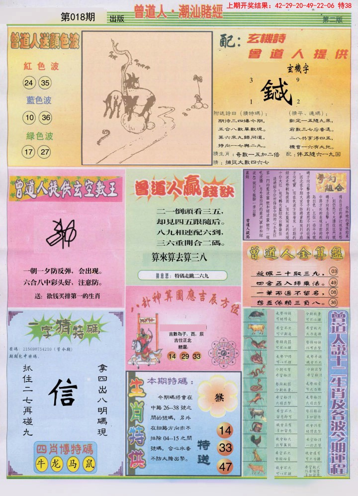 018期潮汕赌经B[图]