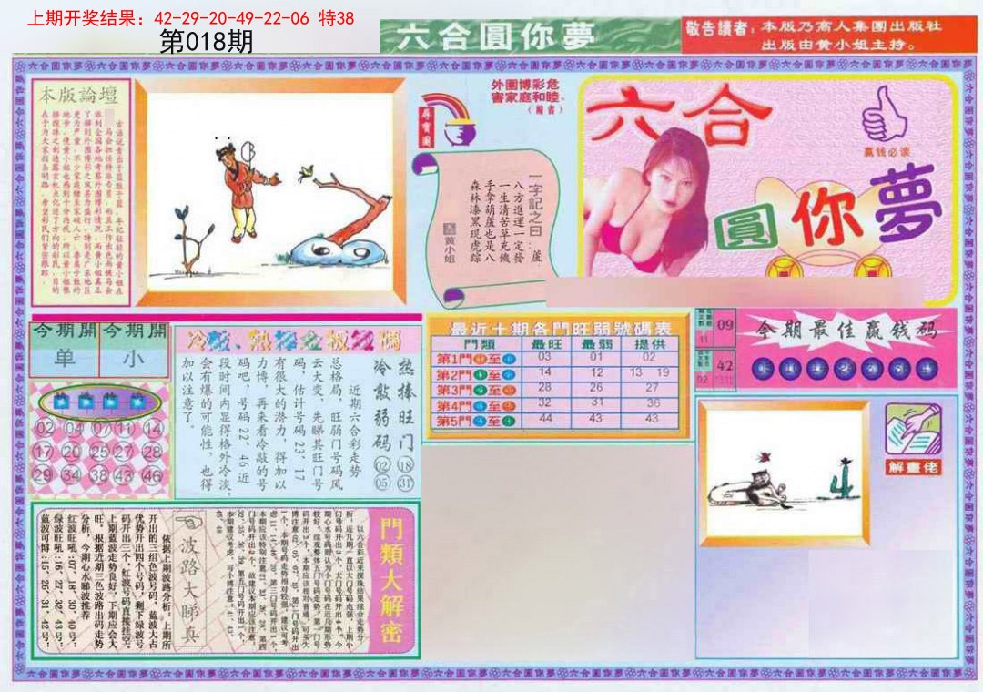 018期(新版)六合圆你梦A[图]